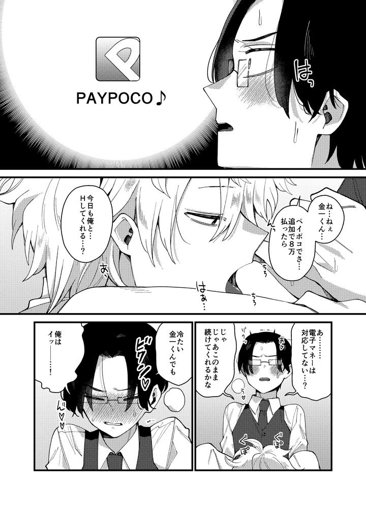 Money-Is-Love-By-Pome-No-Koushin-Kujira-Kabuto-Jp page 27