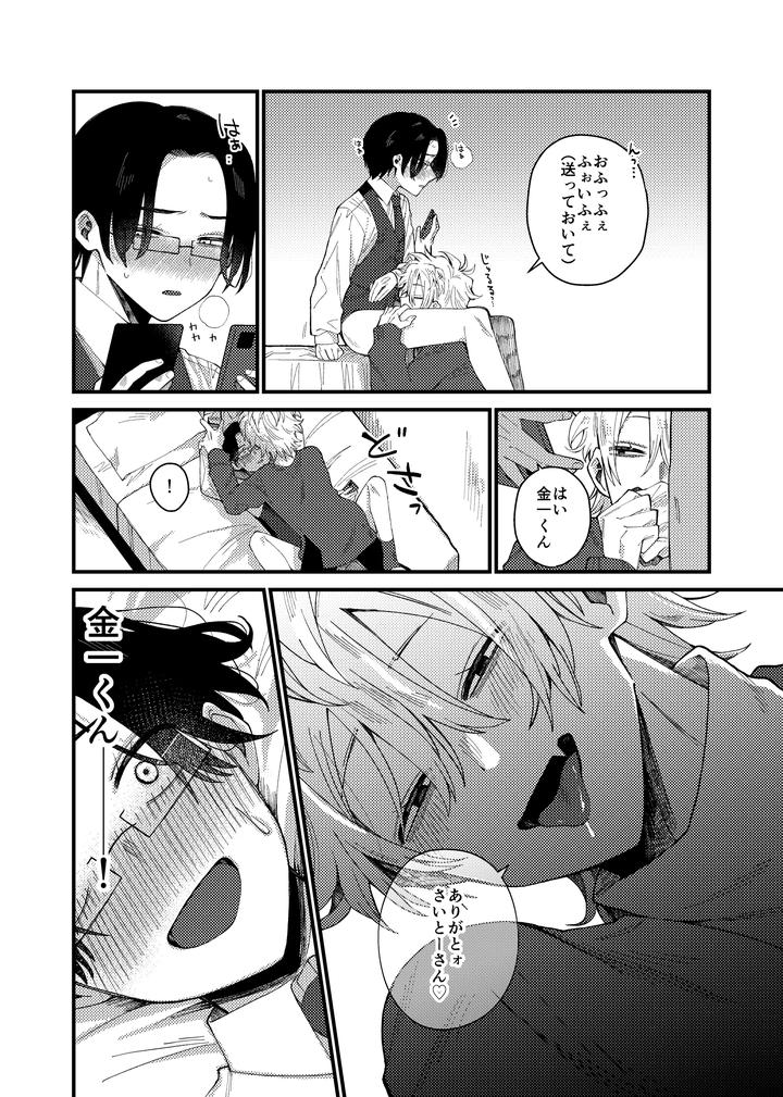 Money-Is-Love-By-Pome-No-Koushin-Kujira-Kabuto-Jp page 28