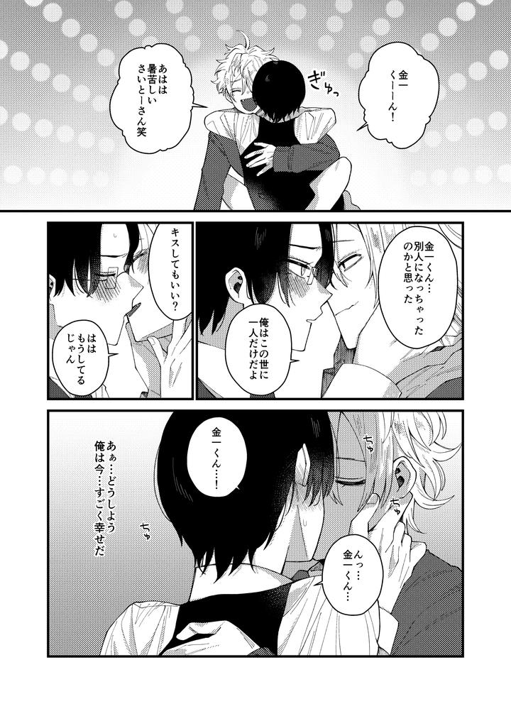 Money-Is-Love-By-Pome-No-Koushin-Kujira-Kabuto-Jp page 29