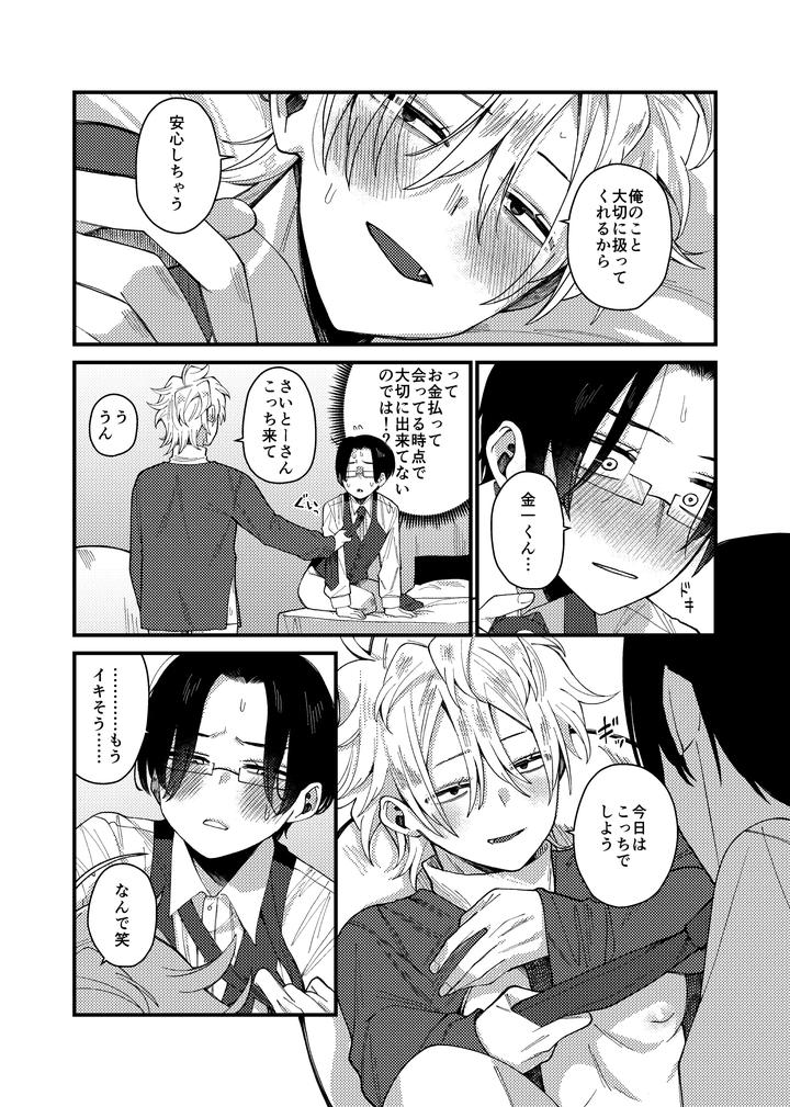 Money-Is-Love-By-Pome-No-Koushin-Kujira-Kabuto-Jp page 31