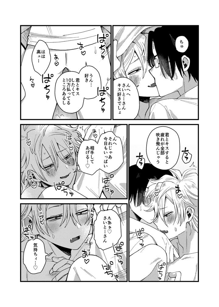 Money-Is-Love-By-Pome-No-Koushin-Kujira-Kabuto-Jp page 33