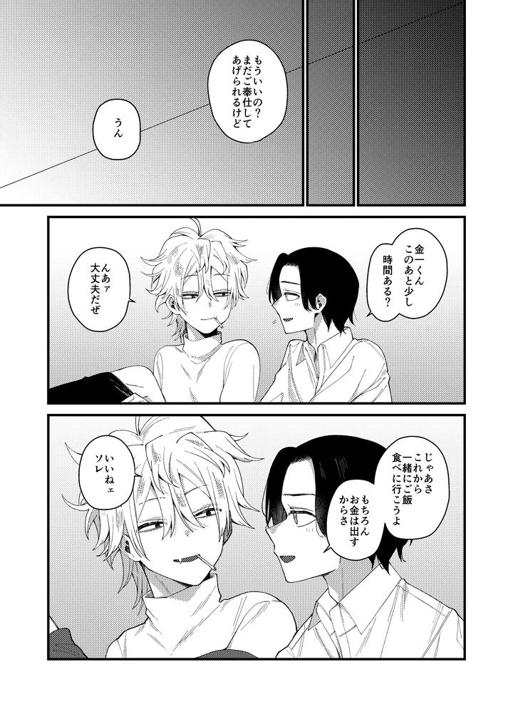 Money-Is-Love-By-Pome-No-Koushin-Kujira-Kabuto-Jp page 37