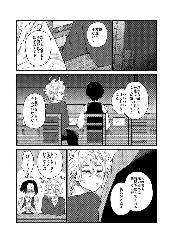 Money-Is-Love-By-Pome-No-Koushin-Kujira-Kabuto-Jp page 38
