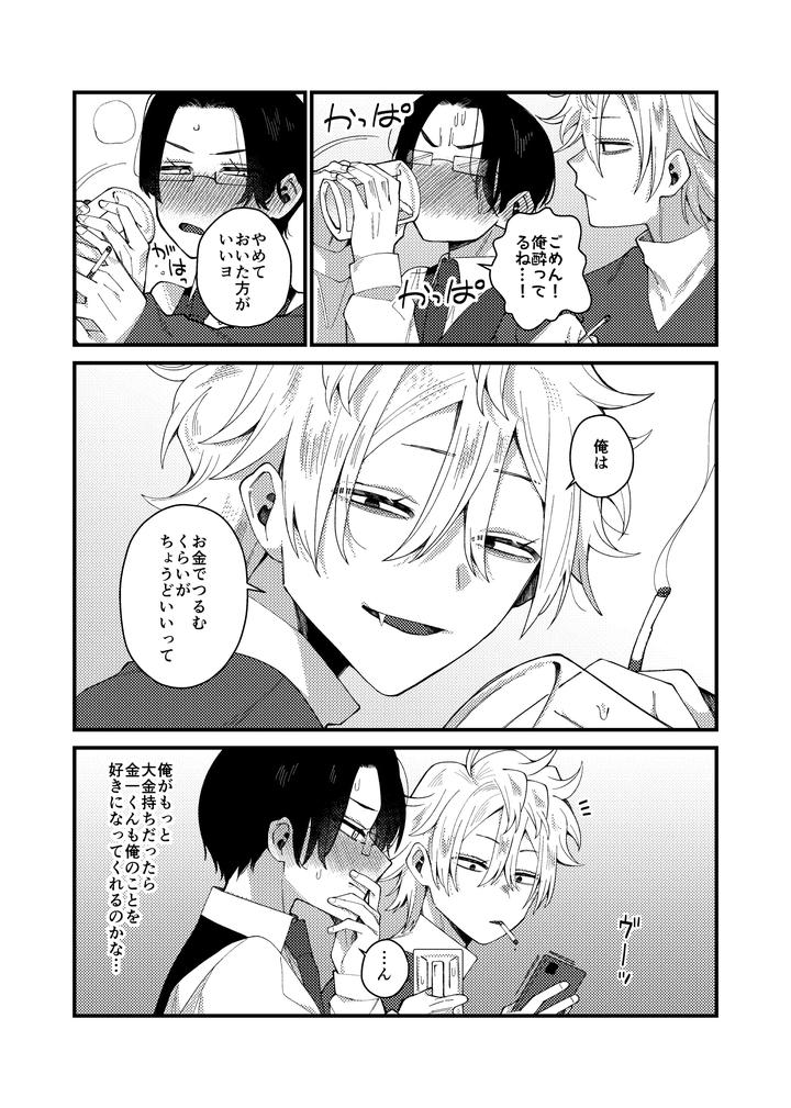 Money-Is-Love-By-Pome-No-Koushin-Kujira-Kabuto-Jp page 39