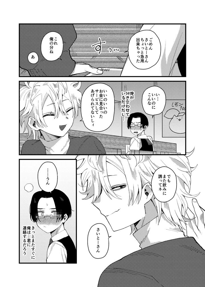 Money-Is-Love-By-Pome-No-Koushin-Kujira-Kabuto-Jp page 40