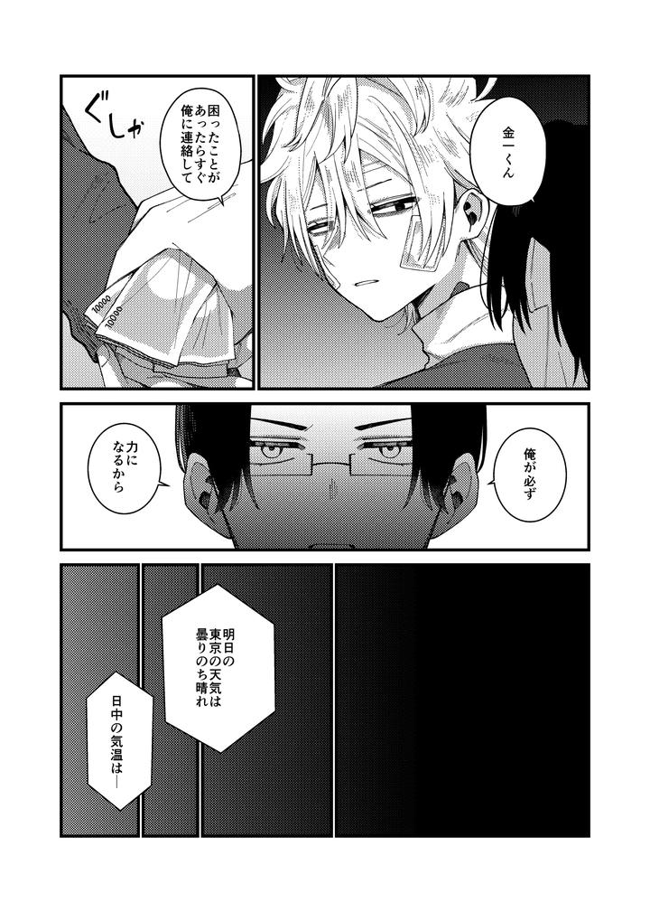 Money-Is-Love-By-Pome-No-Koushin-Kujira-Kabuto-Jp page 53