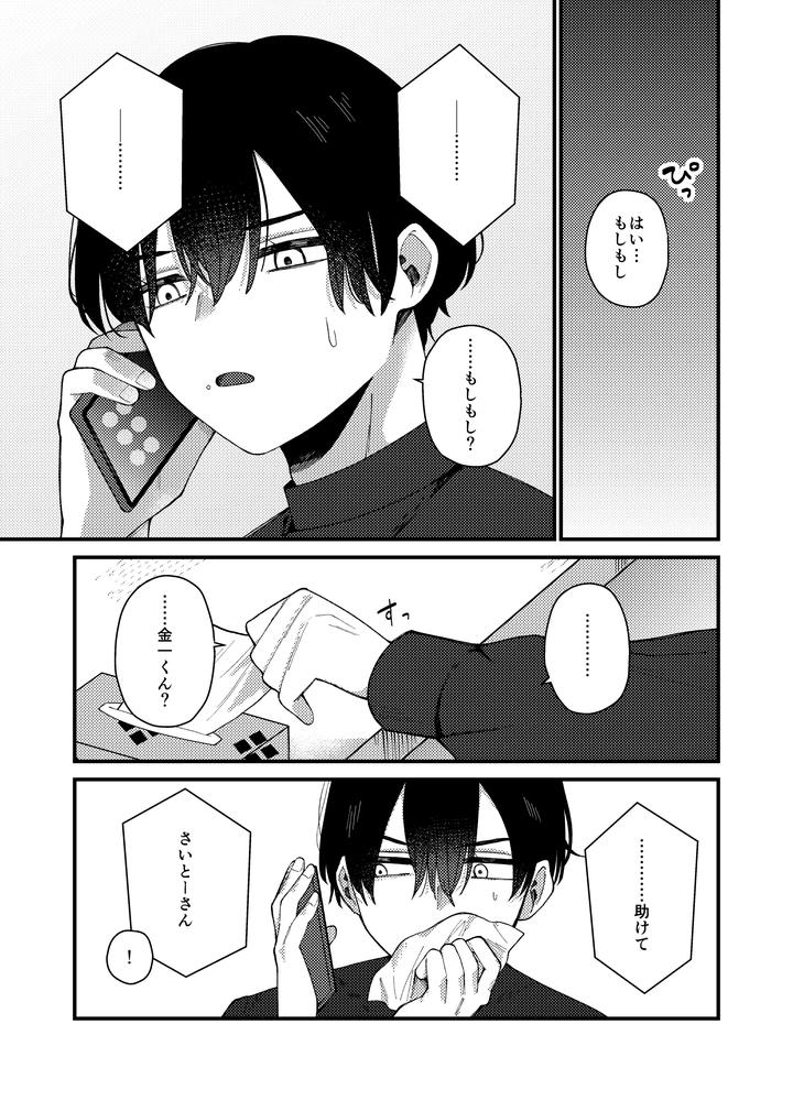 Money-Is-Love-By-Pome-No-Koushin-Kujira-Kabuto-Jp page 55