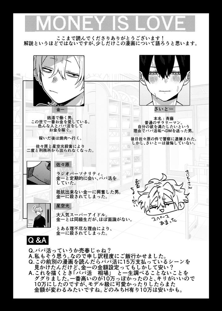 Money-Is-Love-By-Pome-No-Koushin-Kujira-Kabuto-Jp page 71