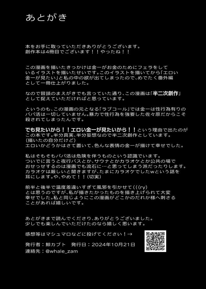 Money-Is-Love-By-Pome-No-Koushin-Kujira-Kabuto-Jp page 72