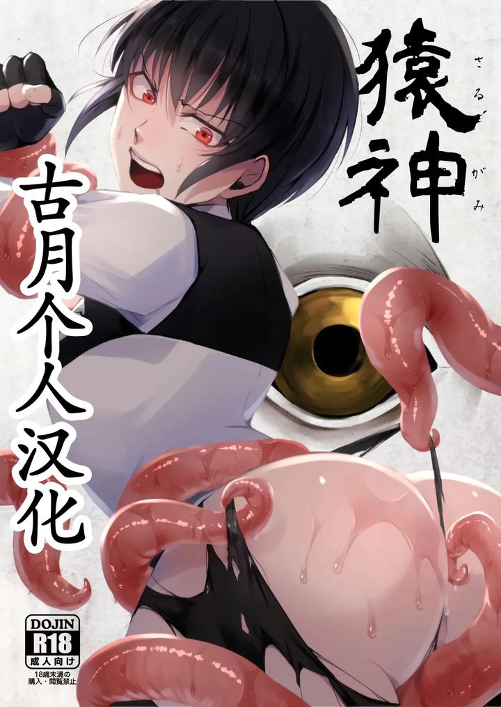 Monkey-God-By-Yadokugaeru-Locon-Chn page 2