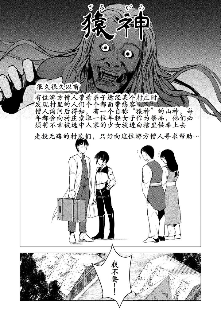 Monkey-God-By-Yadokugaeru-Locon-Chn page 3