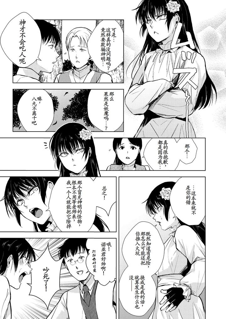 Monkey-God-By-Yadokugaeru-Locon-Chn page 5