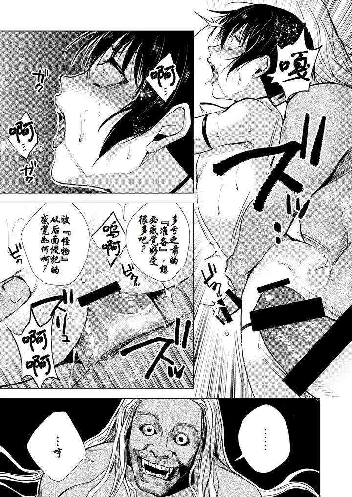 Monkey-God-By-Yadokugaeru-Locon-Chn page 19