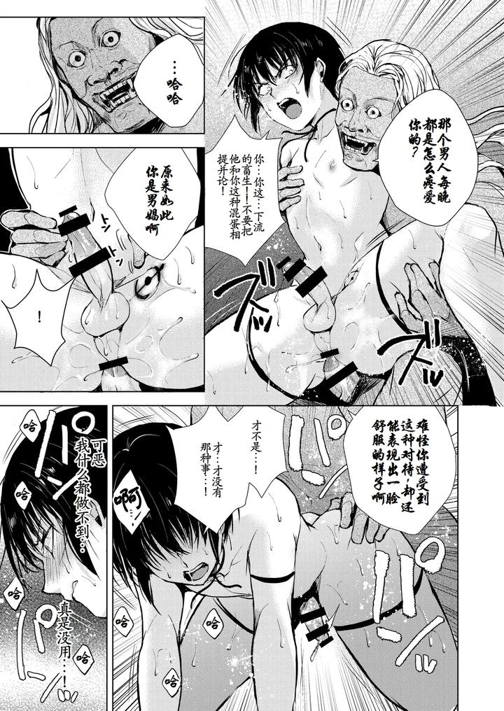 Monkey-God-By-Yadokugaeru-Locon-Chn page 21