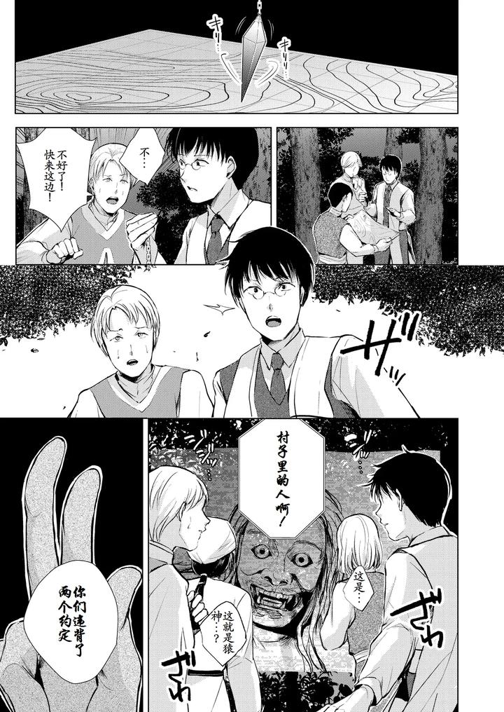 Monkey-God-By-Yadokugaeru-Locon-Chn page 25
