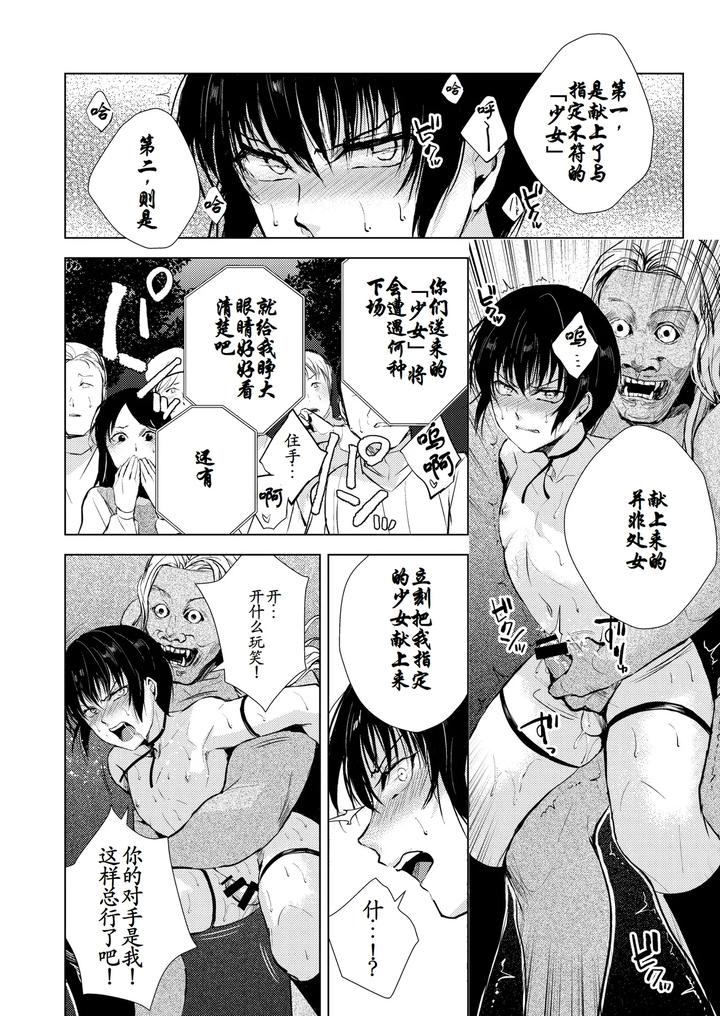 Monkey-God-By-Yadokugaeru-Locon-Chn page 26