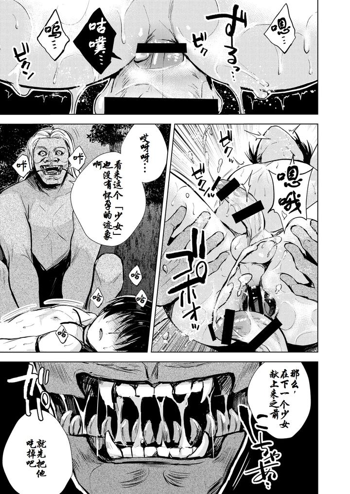 Monkey-God-By-Yadokugaeru-Locon-Chn page 33