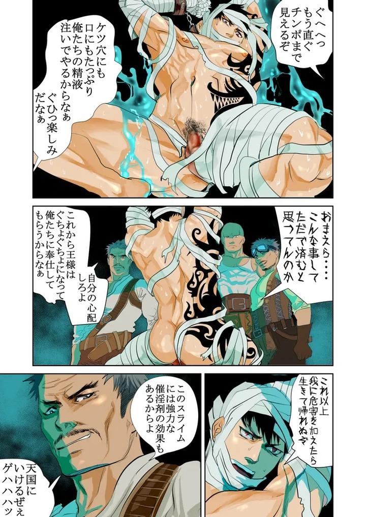 Monster-1-5-By-Saragi-R5-Jp page 6