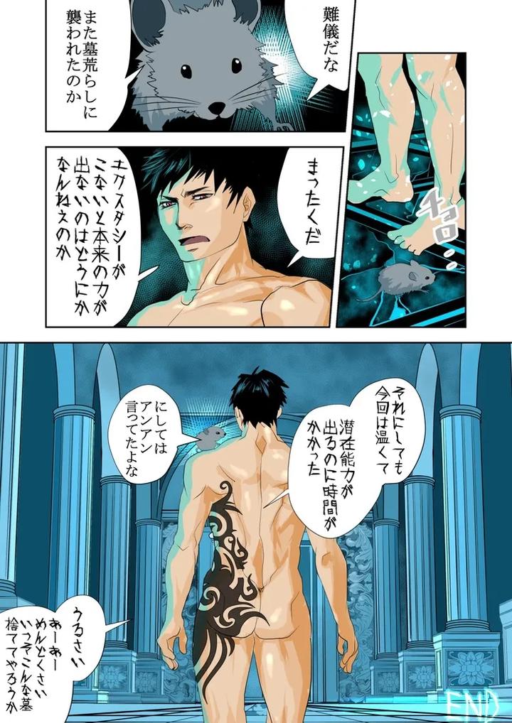 Monster-1-5-By-Saragi-R5-Jp page 27