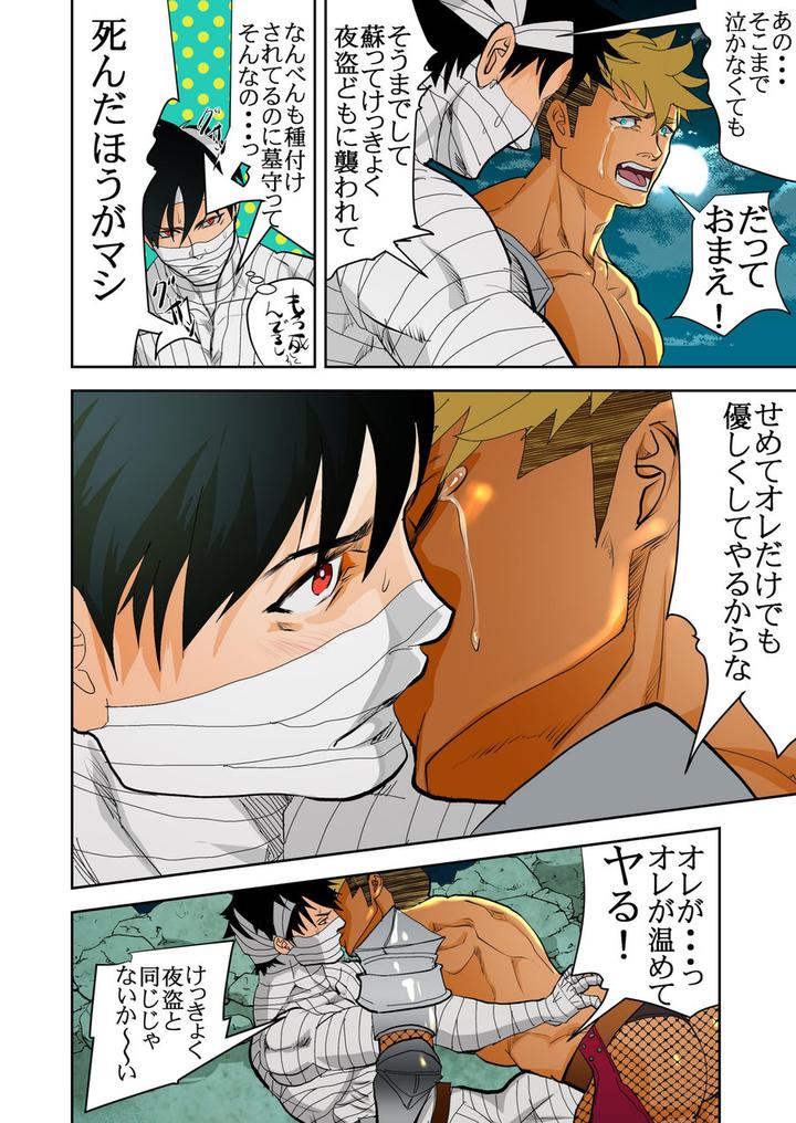 Monster-1-5-By-Saragi-R5-Jp page 73