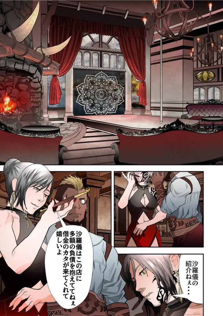 Monster-1-5-By-Saragi-R5-Jp page 156