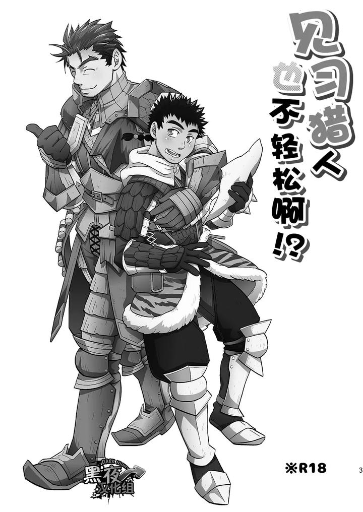 Monster-Hunter-Dj-Being-An-Apprentice-Hunter-Isnt-Easy-Either-By-Zanmai-Yunisuke-Chn page 3