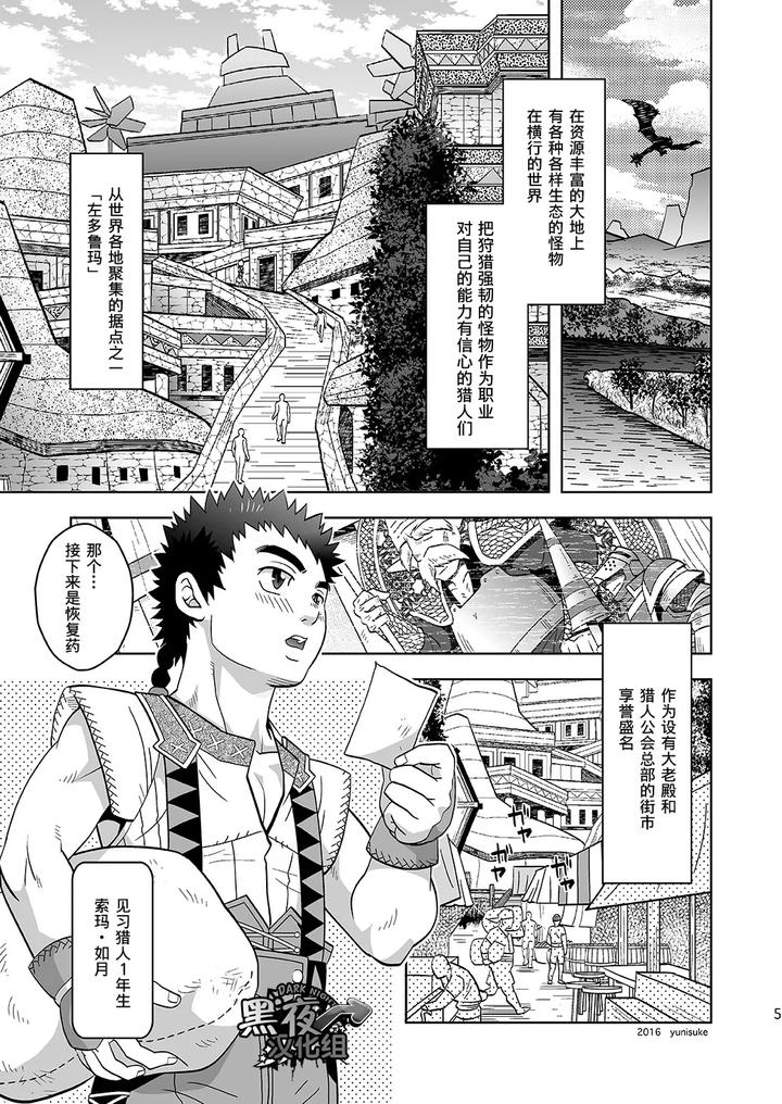 Monster-Hunter-Dj-Being-An-Apprentice-Hunter-Isnt-Easy-Either-By-Zanmai-Yunisuke-Chn page 5