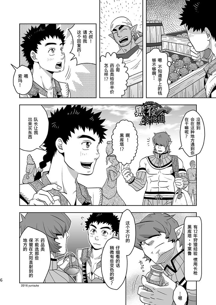 Monster-Hunter-Dj-Being-An-Apprentice-Hunter-Isnt-Easy-Either-By-Zanmai-Yunisuke-Chn page 6