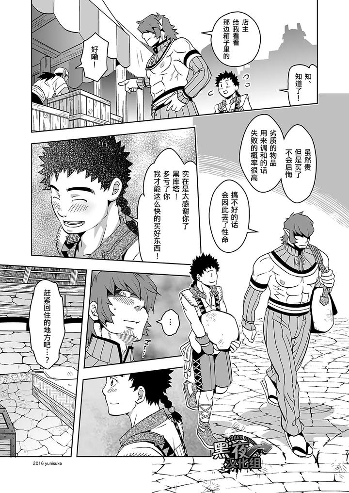 Monster-Hunter-Dj-Being-An-Apprentice-Hunter-Isnt-Easy-Either-By-Zanmai-Yunisuke-Chn page 7