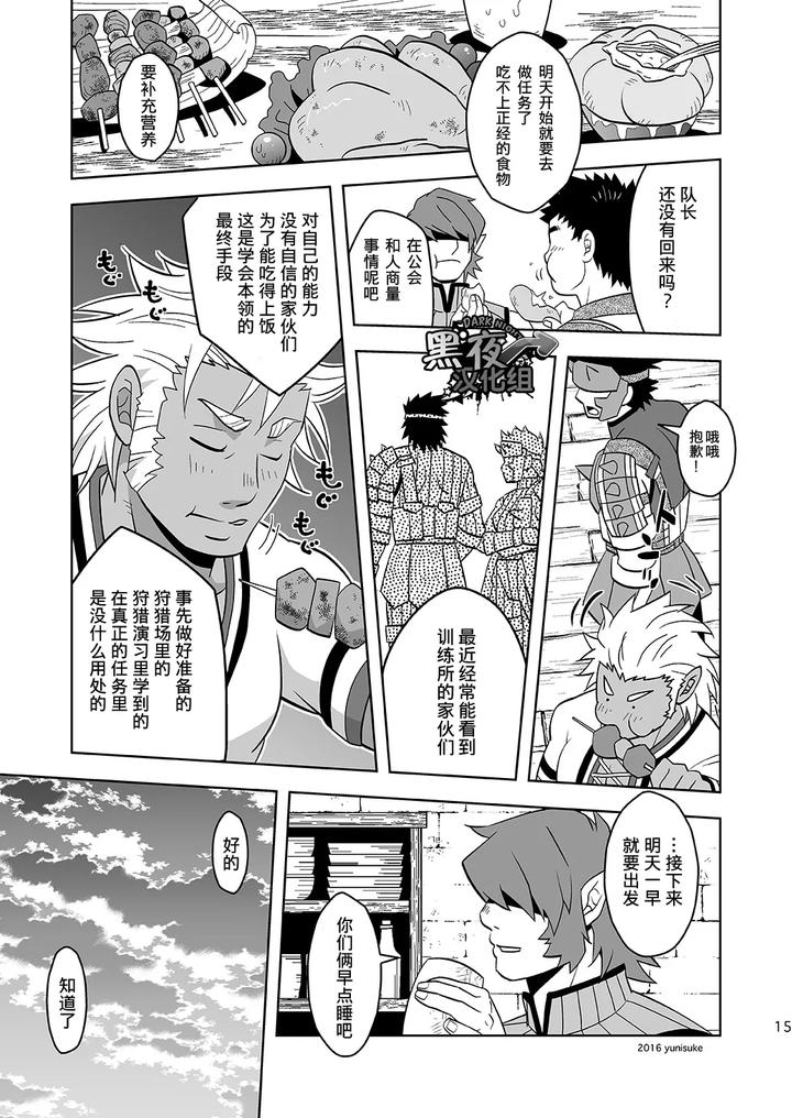 Monster-Hunter-Dj-Being-An-Apprentice-Hunter-Isnt-Easy-Either-By-Zanmai-Yunisuke-Chn page 15