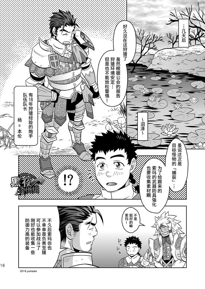 Monster-Hunter-Dj-Being-An-Apprentice-Hunter-Isnt-Easy-Either-By-Zanmai-Yunisuke-Chn page 16