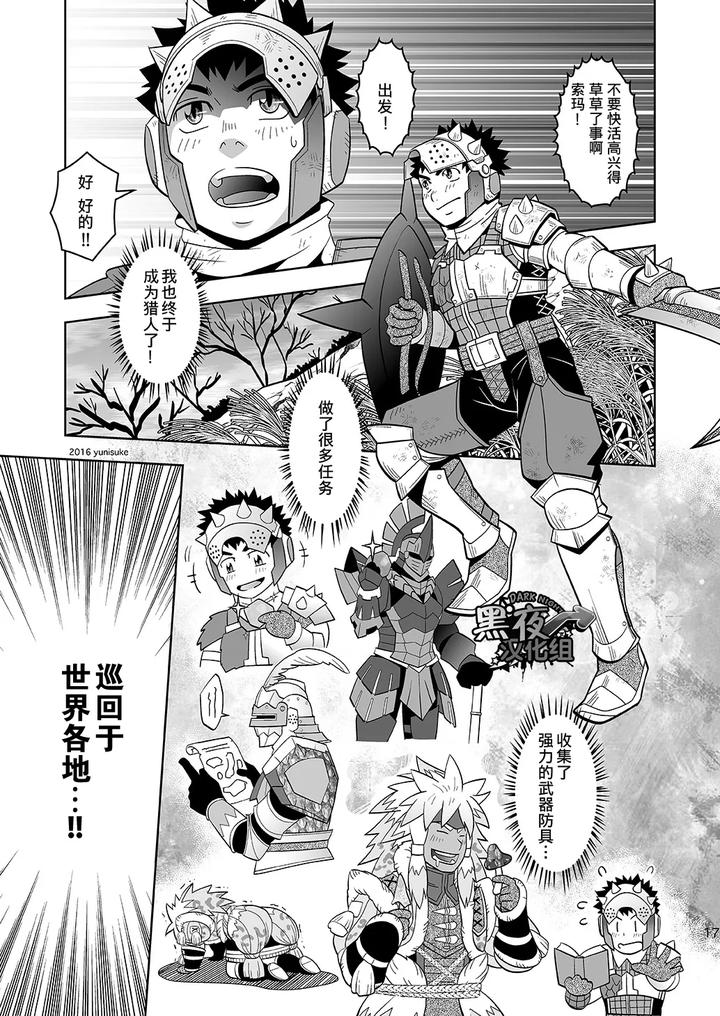 Monster-Hunter-Dj-Being-An-Apprentice-Hunter-Isnt-Easy-Either-By-Zanmai-Yunisuke-Chn page 17