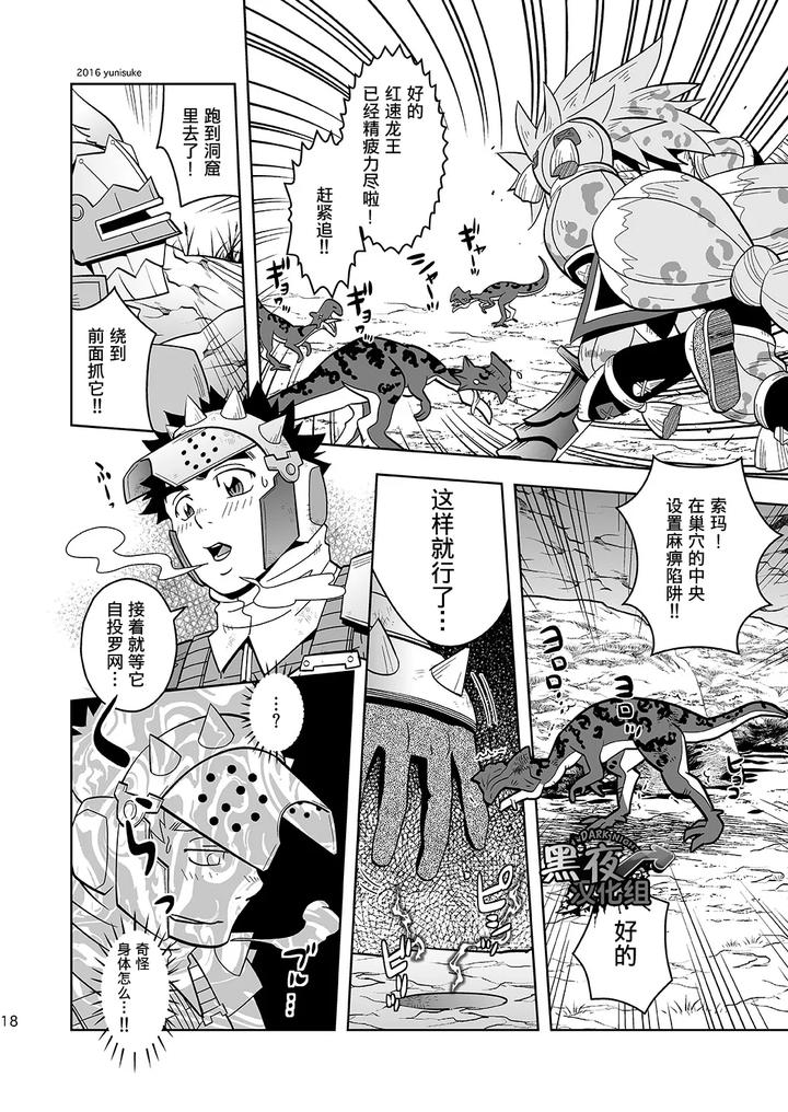 Monster-Hunter-Dj-Being-An-Apprentice-Hunter-Isnt-Easy-Either-By-Zanmai-Yunisuke-Chn page 18