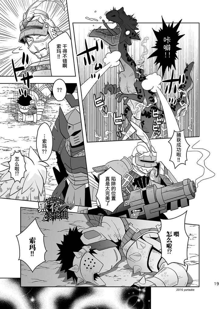 Monster-Hunter-Dj-Being-An-Apprentice-Hunter-Isnt-Easy-Either-By-Zanmai-Yunisuke-Chn page 19