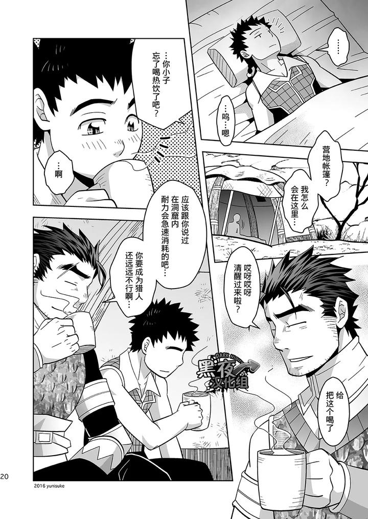 Monster-Hunter-Dj-Being-An-Apprentice-Hunter-Isnt-Easy-Either-By-Zanmai-Yunisuke-Chn page 20