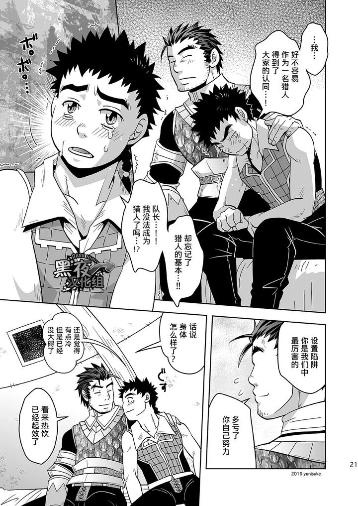 Monster-Hunter-Dj-Being-An-Apprentice-Hunter-Isnt-Easy-Either-By-Zanmai-Yunisuke-Chn page 21