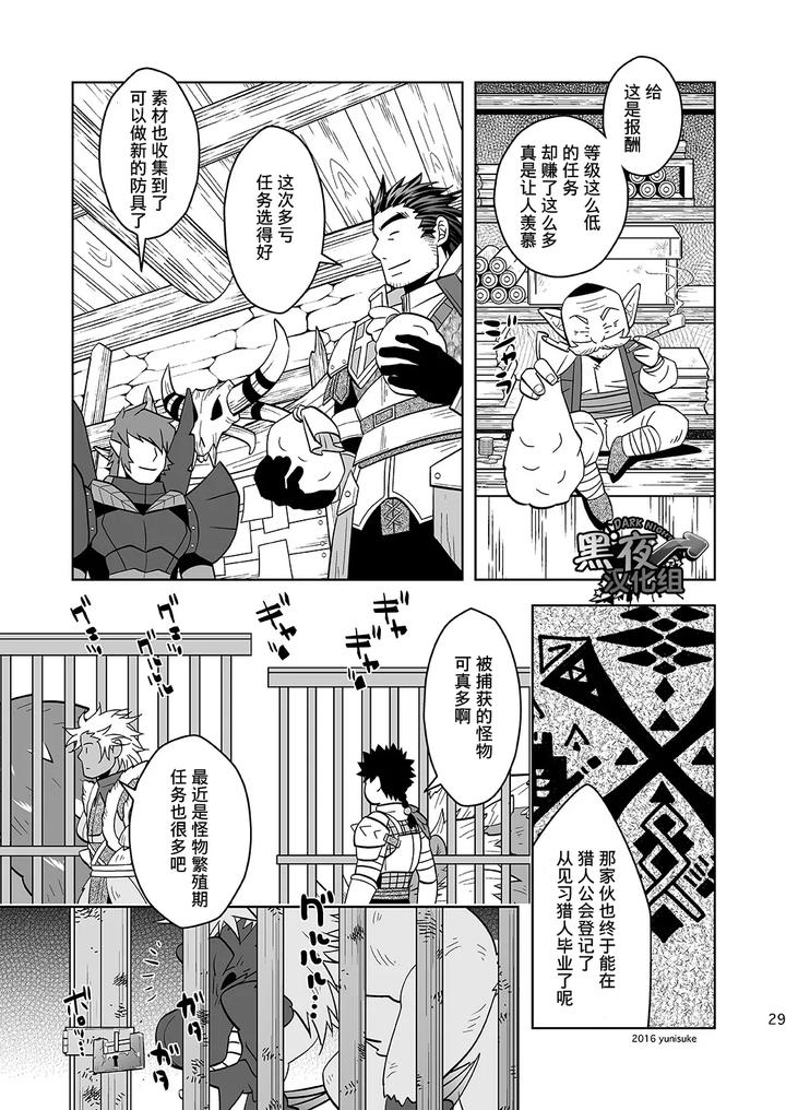 Monster-Hunter-Dj-Being-An-Apprentice-Hunter-Isnt-Easy-Either-By-Zanmai-Yunisuke-Chn page 29
