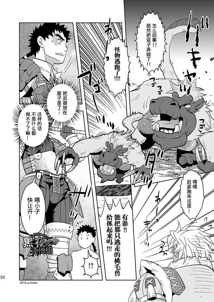 Monster-Hunter-Dj-Being-An-Apprentice-Hunter-Isnt-Easy-Either-By-Zanmai-Yunisuke-Chn page 30