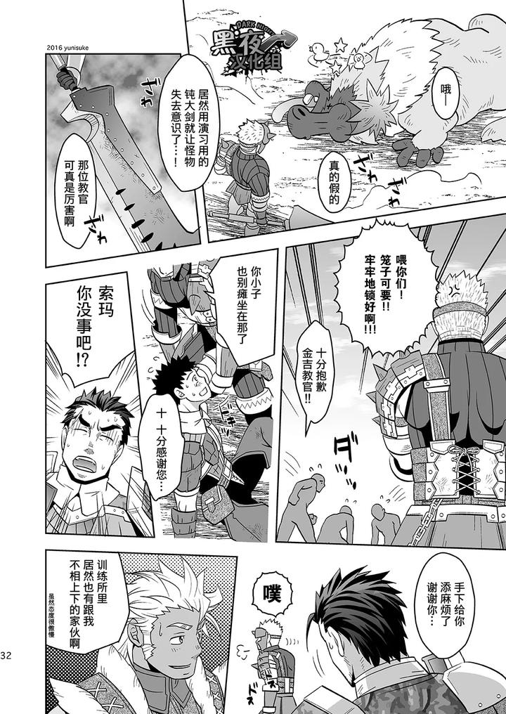 Monster-Hunter-Dj-Being-An-Apprentice-Hunter-Isnt-Easy-Either-By-Zanmai-Yunisuke-Chn page 32