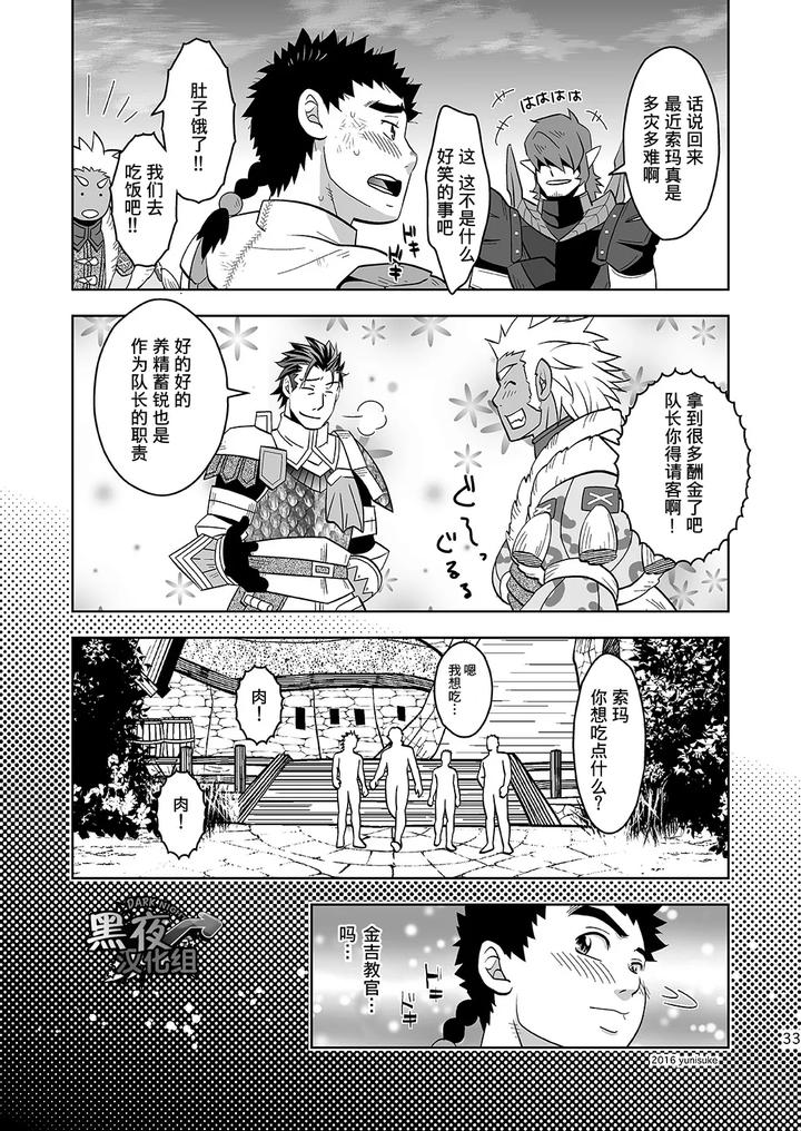 Monster-Hunter-Dj-Being-An-Apprentice-Hunter-Isnt-Easy-Either-By-Zanmai-Yunisuke-Chn page 33
