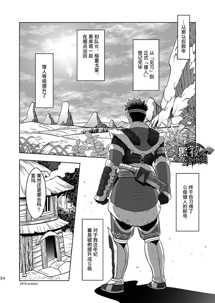 Monster-Hunter-Dj-Being-An-Apprentice-Hunter-Isnt-Easy-Either-By-Zanmai-Yunisuke-Chn page 34