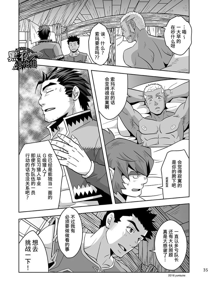 Monster-Hunter-Dj-Being-An-Apprentice-Hunter-Isnt-Easy-Either-By-Zanmai-Yunisuke-Chn page 35