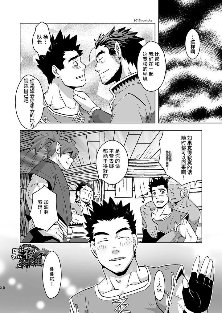 Monster-Hunter-Dj-Being-An-Apprentice-Hunter-Isnt-Easy-Either-By-Zanmai-Yunisuke-Chn page 36