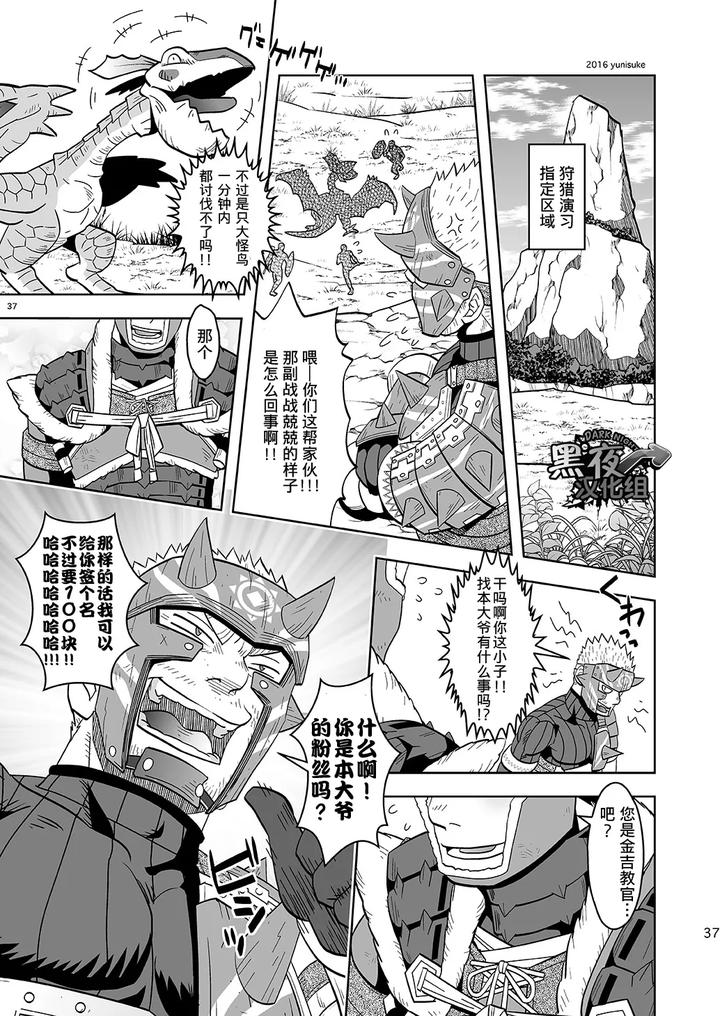 Monster-Hunter-Dj-Being-An-Apprentice-Hunter-Isnt-Easy-Either-By-Zanmai-Yunisuke-Chn page 37