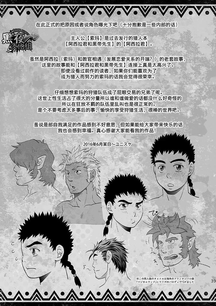 Monster-Hunter-Dj-Being-An-Apprentice-Hunter-Isnt-Easy-Either-By-Zanmai-Yunisuke-Chn page 39