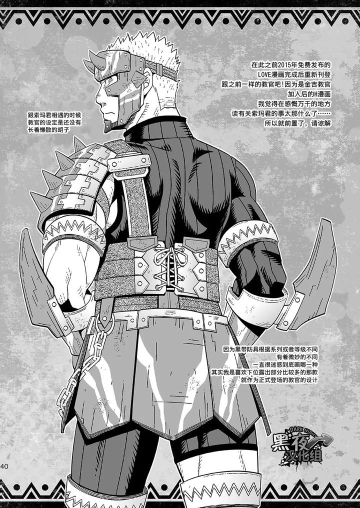Monster-Hunter-Dj-Being-An-Apprentice-Hunter-Isnt-Easy-Either-By-Zanmai-Yunisuke-Chn page 40