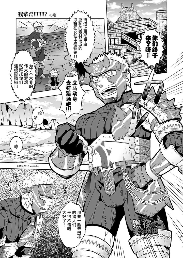 Monster-Hunter-Dj-Being-An-Apprentice-Hunter-Isnt-Easy-Either-By-Zanmai-Yunisuke-Chn page 41