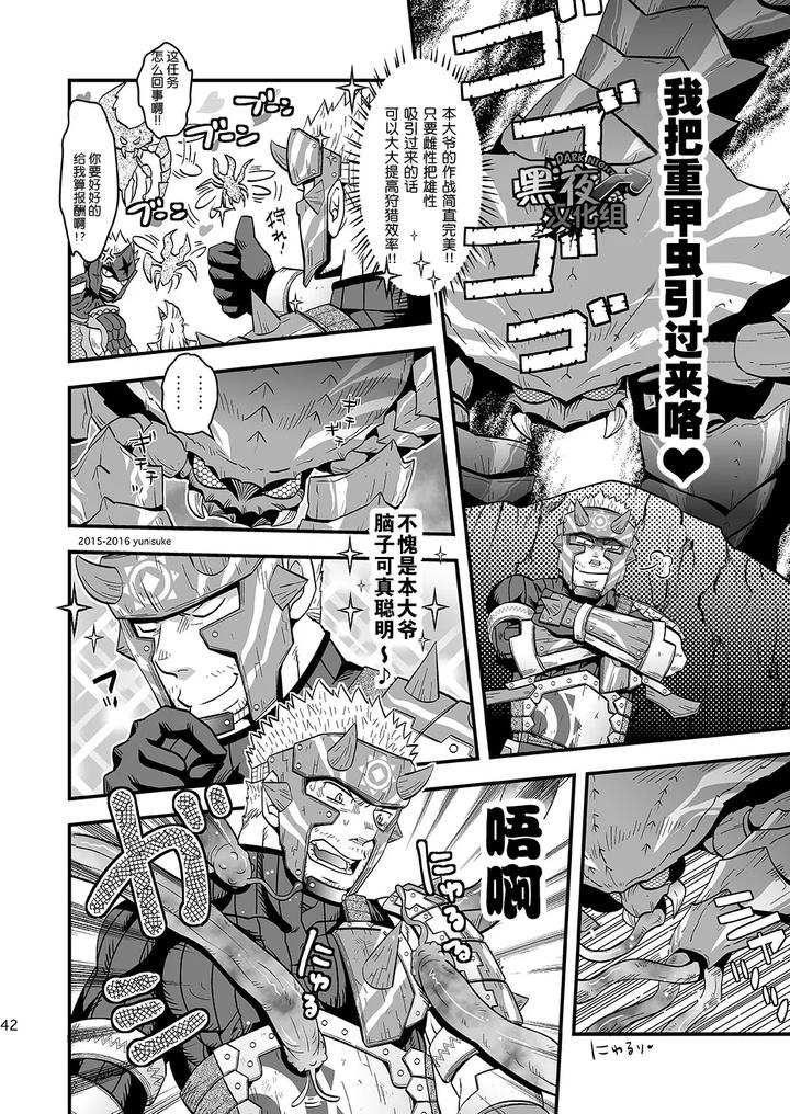 Monster-Hunter-Dj-Being-An-Apprentice-Hunter-Isnt-Easy-Either-By-Zanmai-Yunisuke-Chn page 42