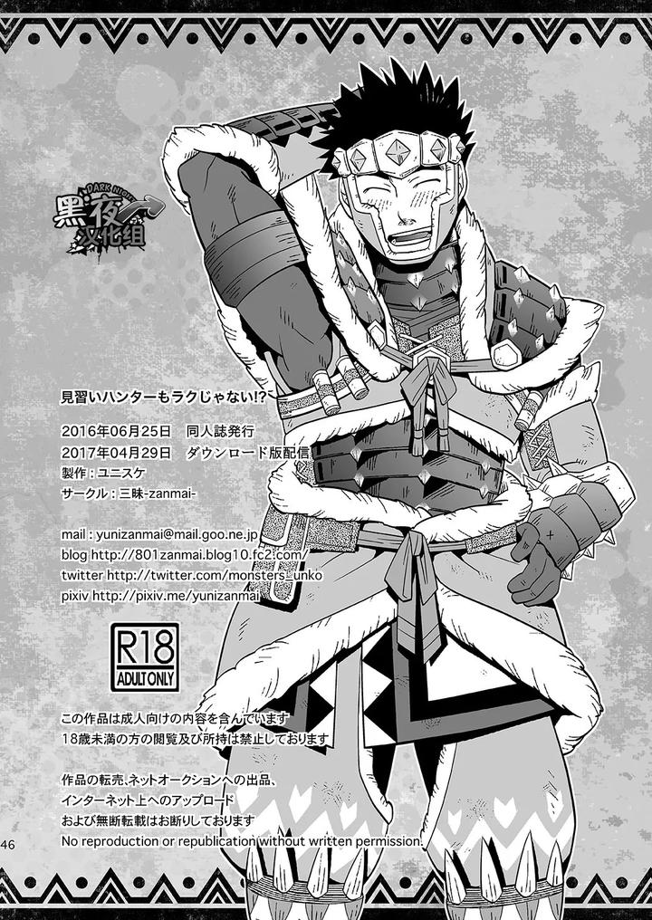Monster-Hunter-Dj-Being-An-Apprentice-Hunter-Isnt-Easy-Either-By-Zanmai-Yunisuke-Chn page 46
