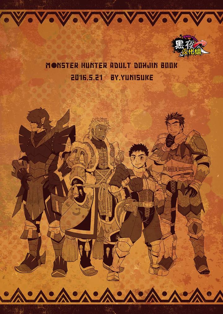 Monster-Hunter-Dj-Being-An-Apprentice-Hunter-Isnt-Easy-Either-By-Zanmai-Yunisuke-Chn page 47